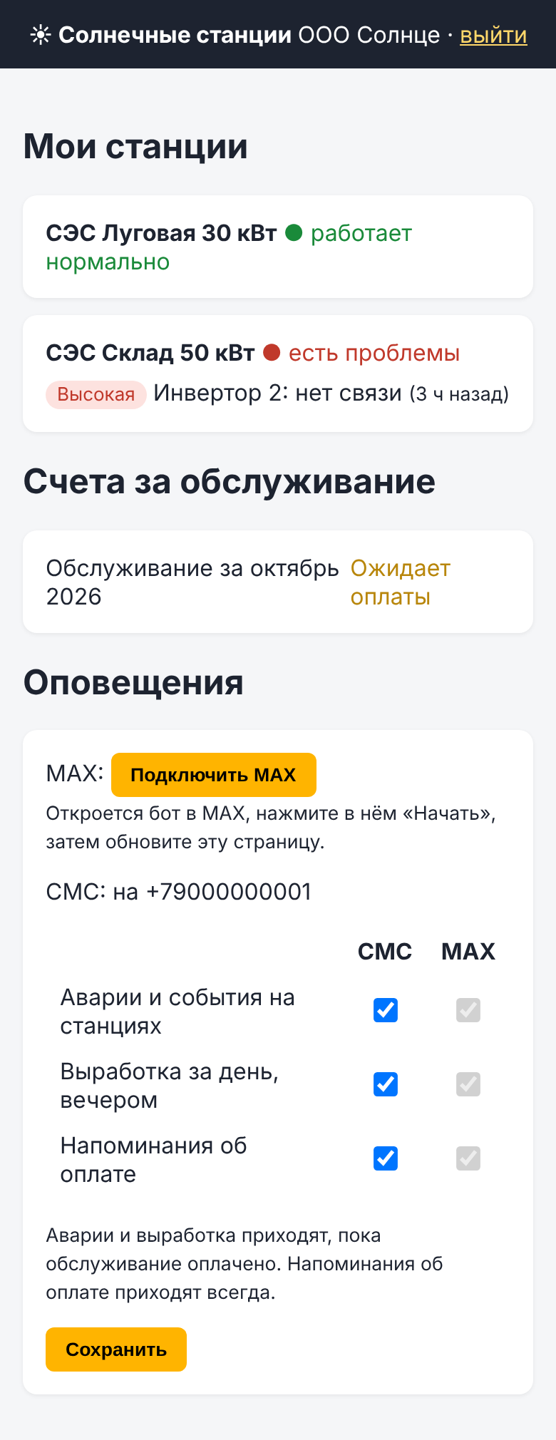 Личный кабинет на телефоне